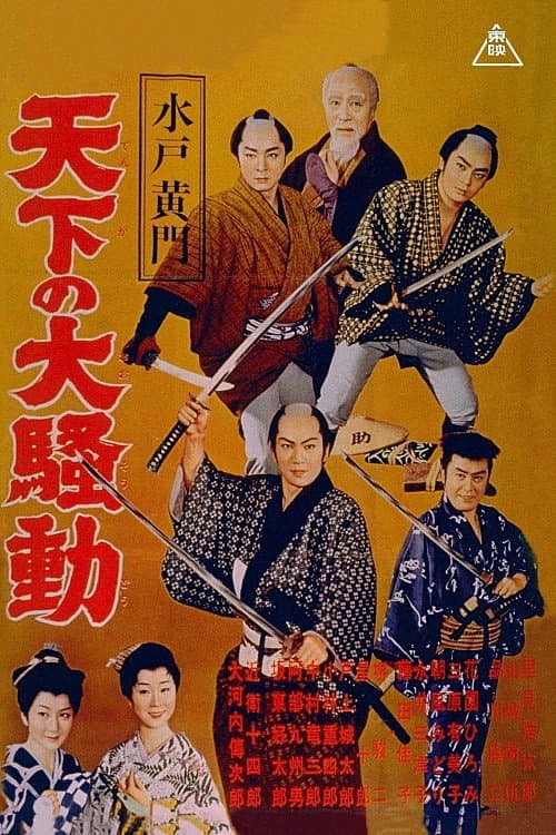 Poster for Lord Mito Komon: World commotion