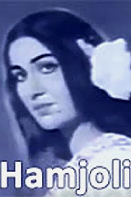 Poster for Hamjoli