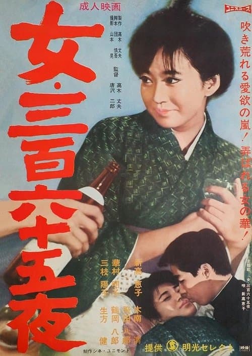 Poster for Onna sanbyaku rokujû-go ya