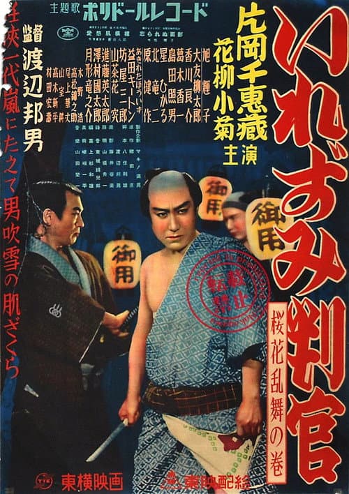 Poster for The Tattooed Magistrate: Cherry Blossoms Dance Volume