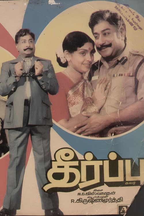 Poster for Theerpu