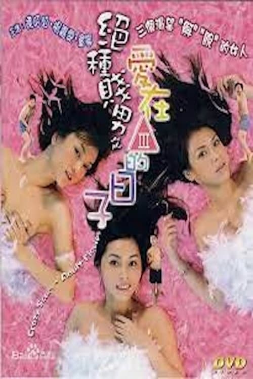 Poster for Crazy Scum: Adult Movies