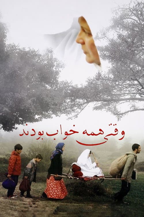 Poster for When Everybody Was Asleep