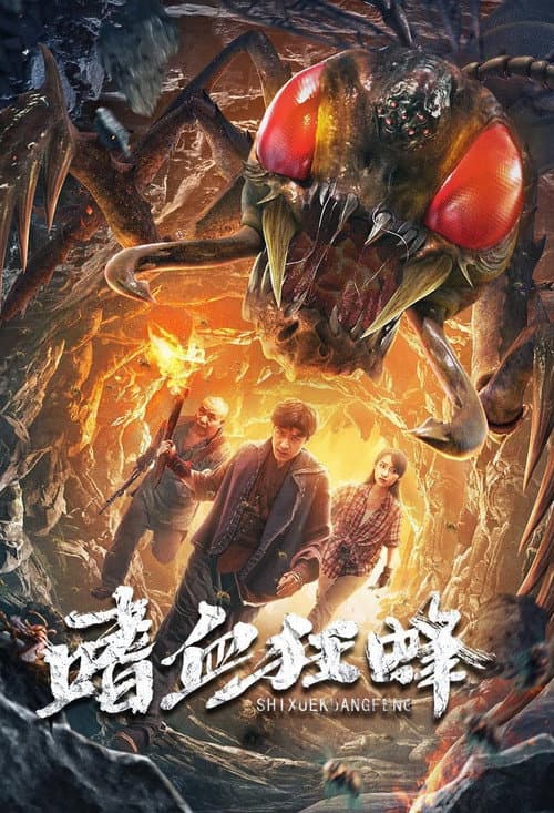 Poster for Bloodthirsty Bees