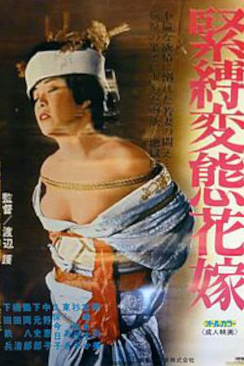 Poster for Bondage Pervert Bride