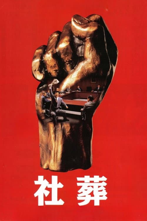 Poster for Company Executives