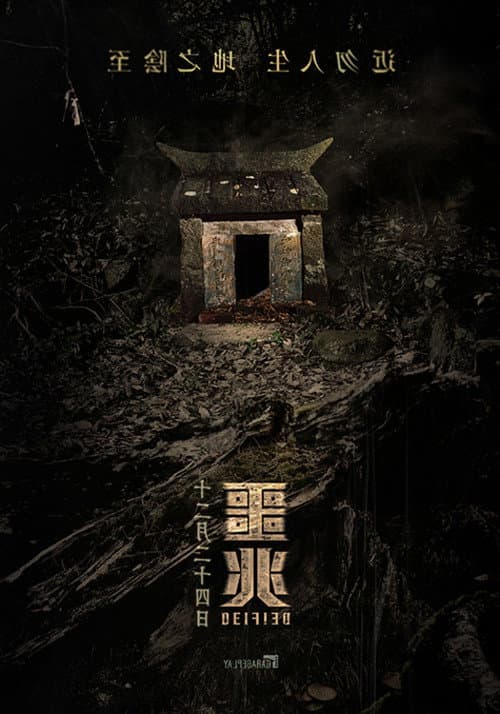 Poster for DEIFIED