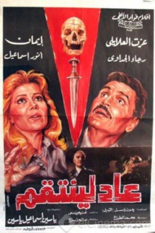 Poster for Back For Revenge