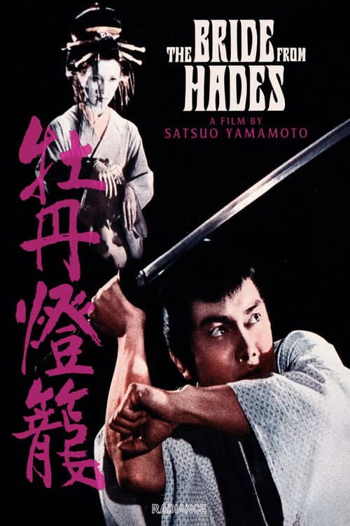 Poster for The Bride from Hades