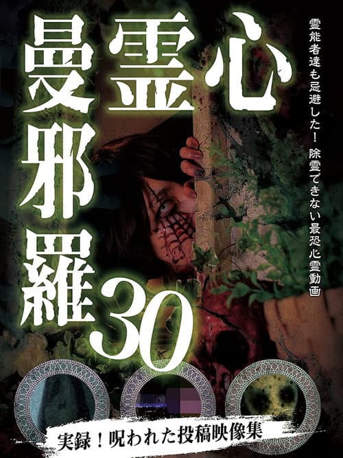 Poster for Psychic Manjara 30