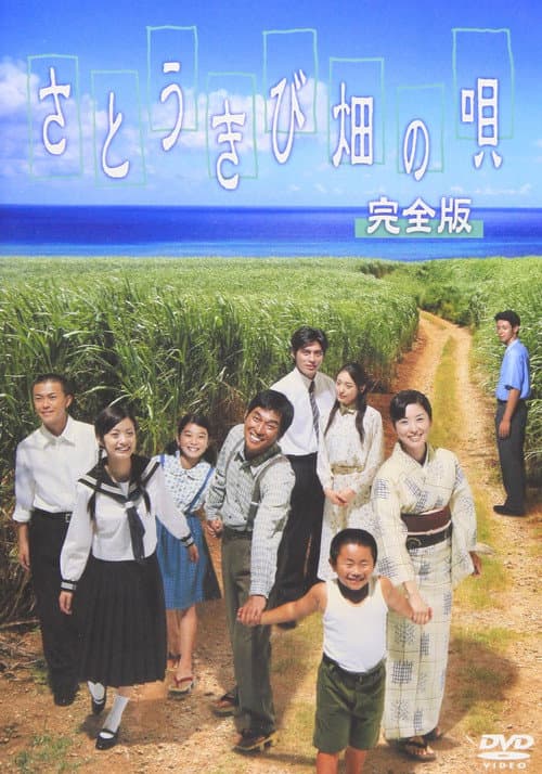 Постер до фільму «Song of the Canefields»