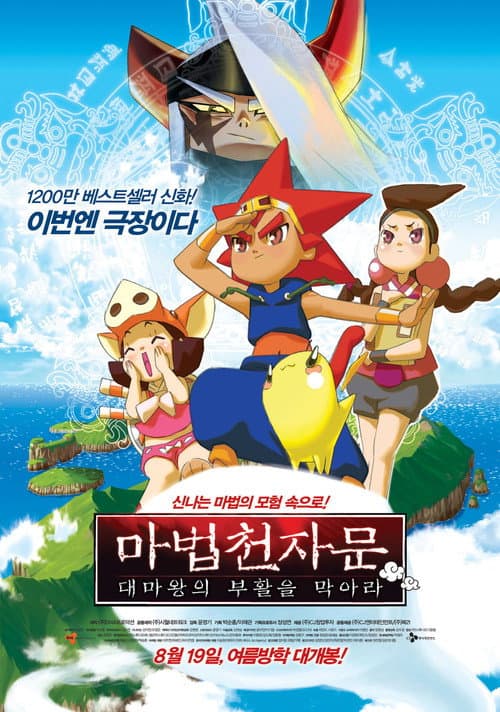 Poster for The Five Magic Letters