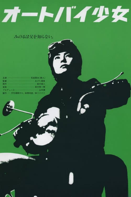 Poster for Motorcycle Girl