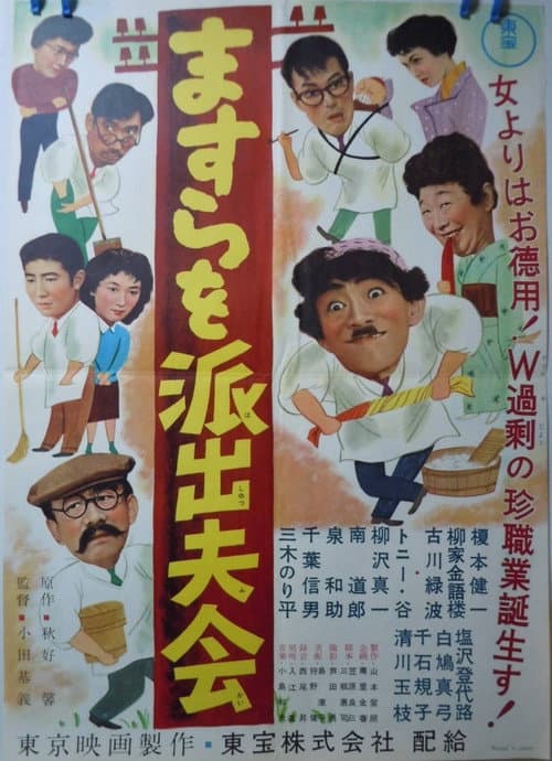 Poster for Masura o hashutsu fukai