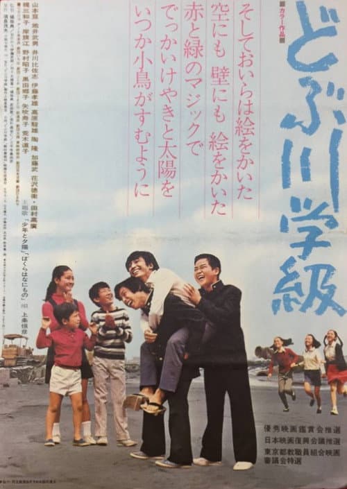 Poster for The Class of the Sewage Canal