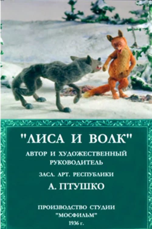 Poster for The Fox and the Wolf