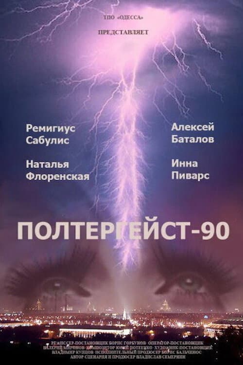 Poster for Poltergeist-90