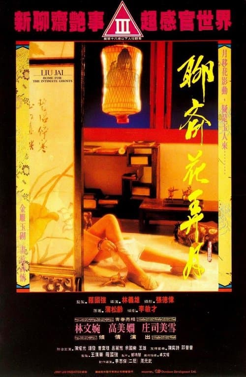 Poster for Liu Jai - Home for the Intimate Ghosts
