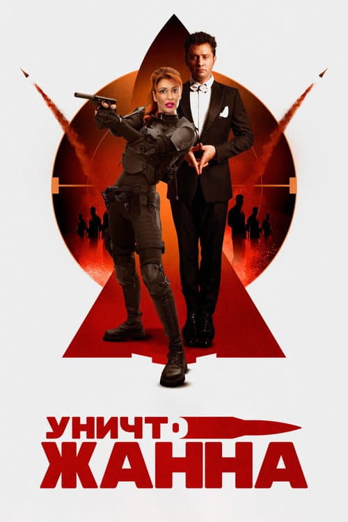 Poster for DestroyJeanne