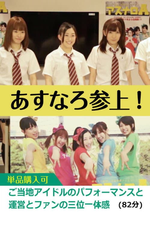 Poster for Asunaro Rises!