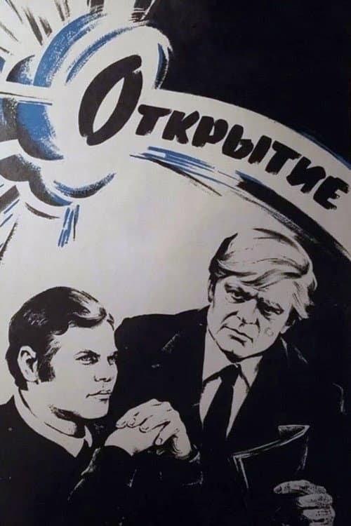 Poster for Discovery