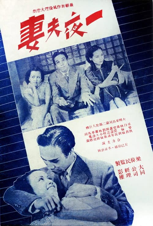 Poster for A Night of Romance, A Lifetime of Regret