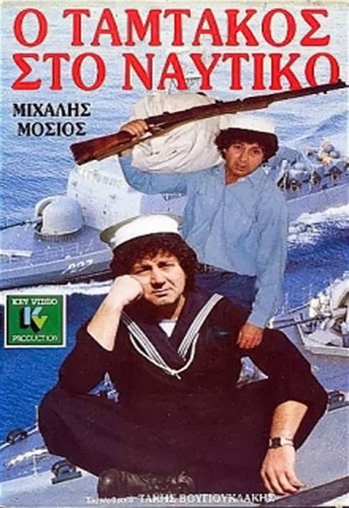 Poster for Tamtakos in the Navy