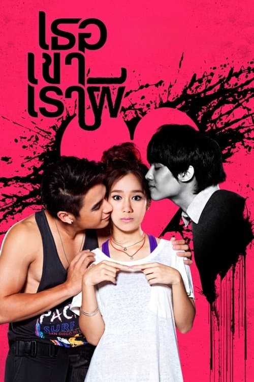 Poster for Threesome