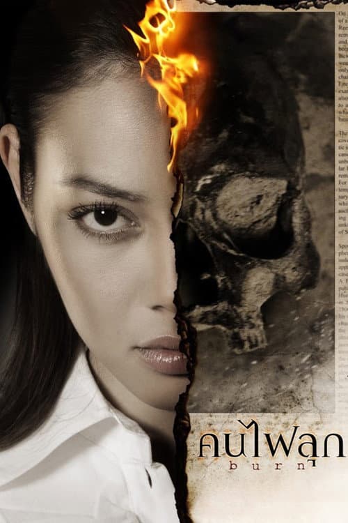 Постер до фільму «Burn»