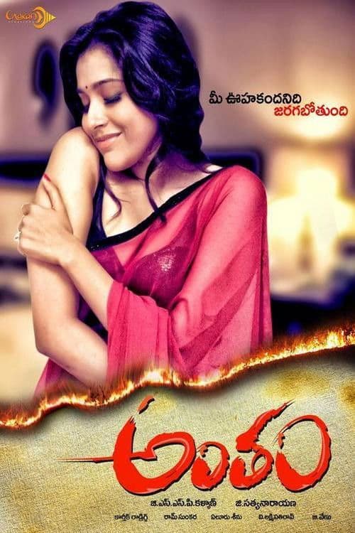 Poster for Antham