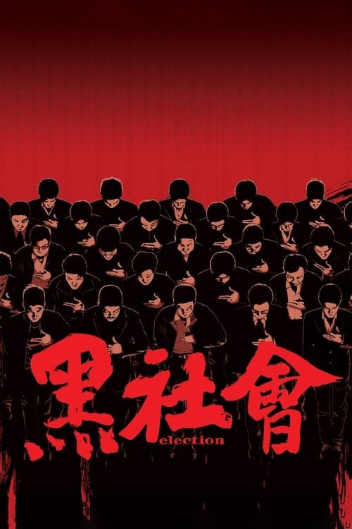 Poster for Election