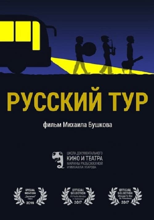 Poster for Russian Tour
