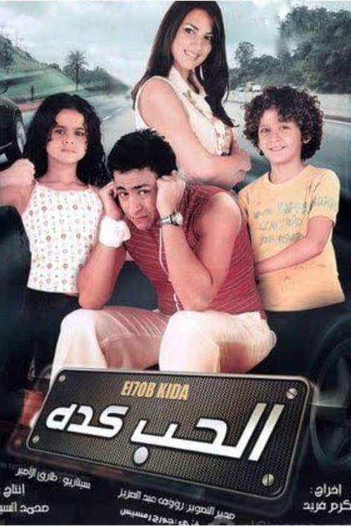 Poster for This Is Love