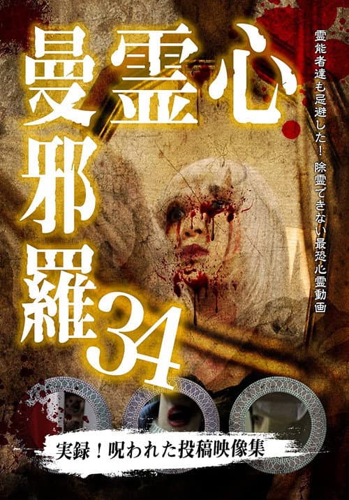 Poster for Psychic Manjara 34