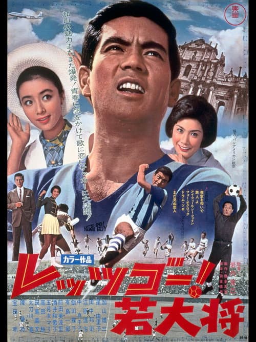 Poster for Let's Go! Young Guy