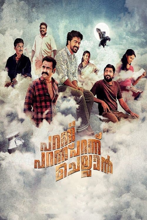 Постер до фільму «Parannu Parannu Parannu Chellan»