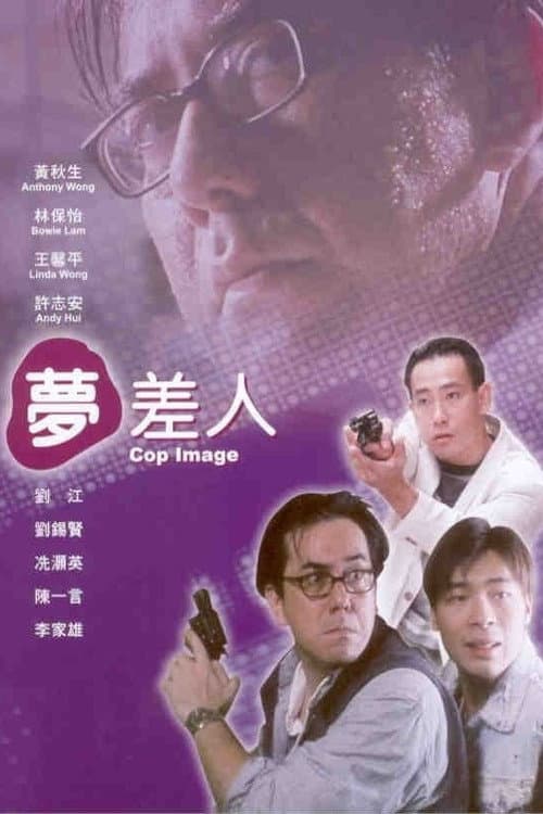 Poster for Cop Image