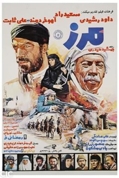 Poster for Border
