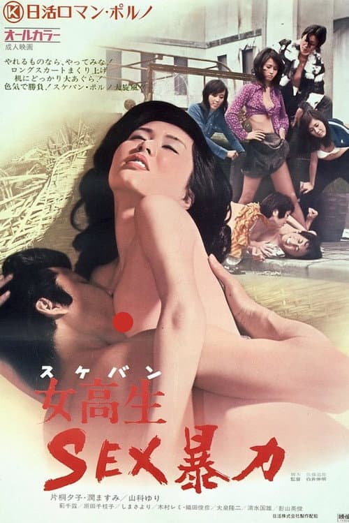 Poster for Sukeban Sex Violence