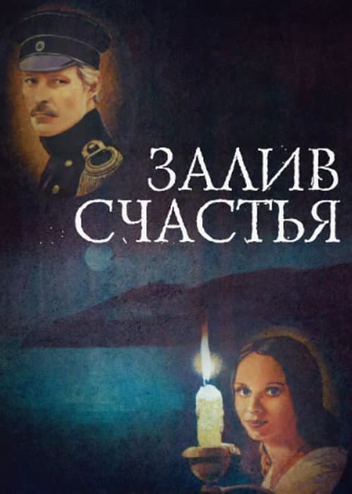 Poster for Bay of Happiness