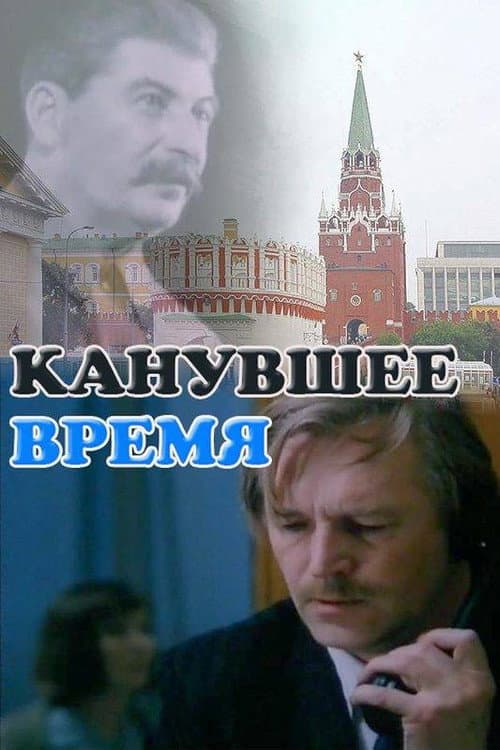 Poster for The Time That Has Passed