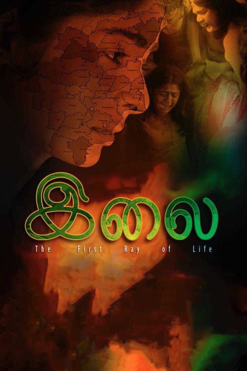 Poster for Ilai