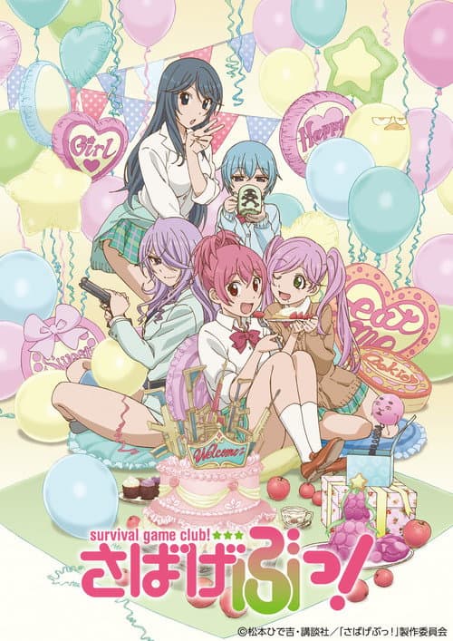 Poster for Sabagebu: Soshite Dareka Inakunatta