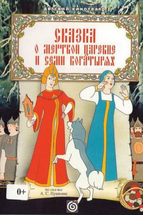 Poster for The Tale of the Sleeping Princess and the Seven Knights