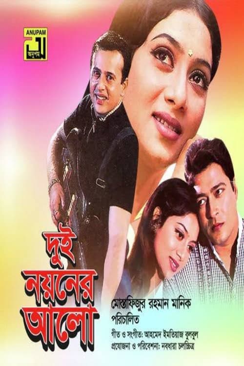 Poster for Dui Noyoner Alo