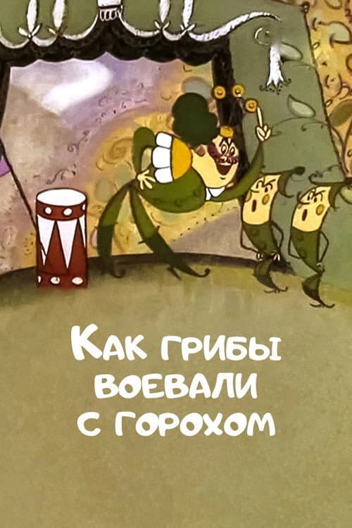 Poster for How Mushrooms Fought Against Peas