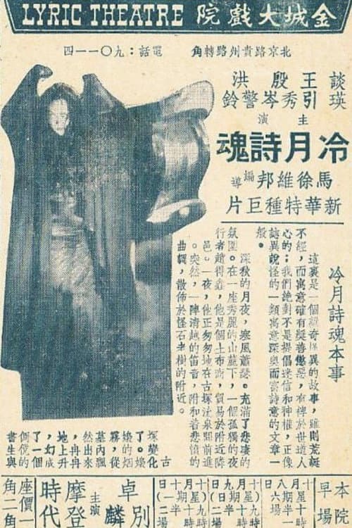 Poster for Poet's Soul in the Cold Moonlight