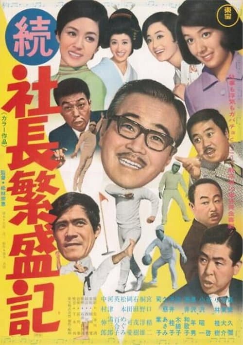 Poster for Five Gents and a Chinese Merchant