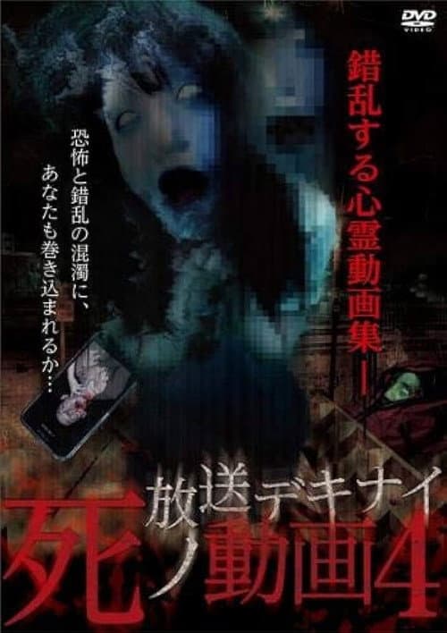 Poster for Hoso Dekinai Shi no Doga 4