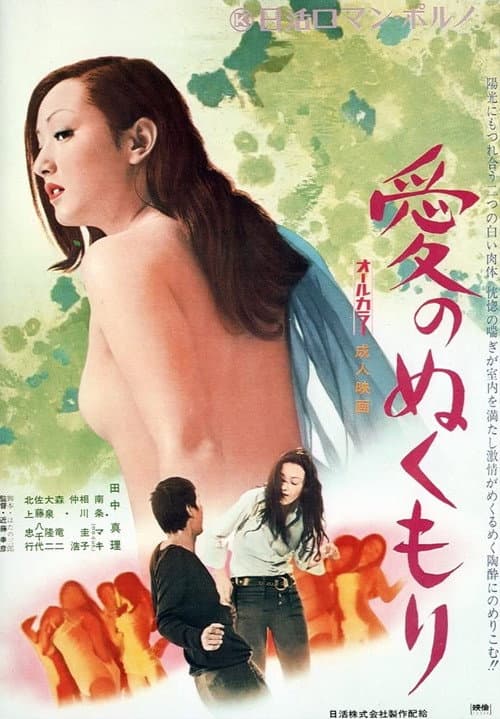 Poster for Warmth of Love